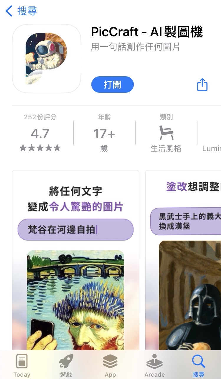 PicCraft ai繪圖軟體 推薦